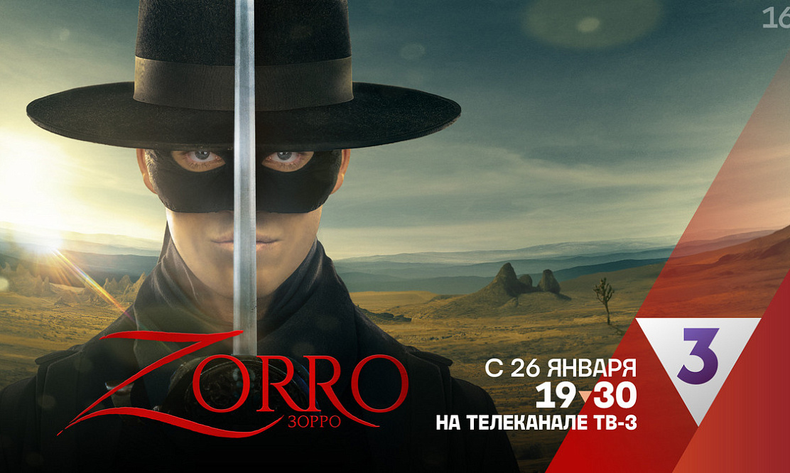 Новый «Зорро» на ТВ-3: телеканал раскрыл дату премьеры в своем эфире сериала от авторов хита «Бумажный дом»