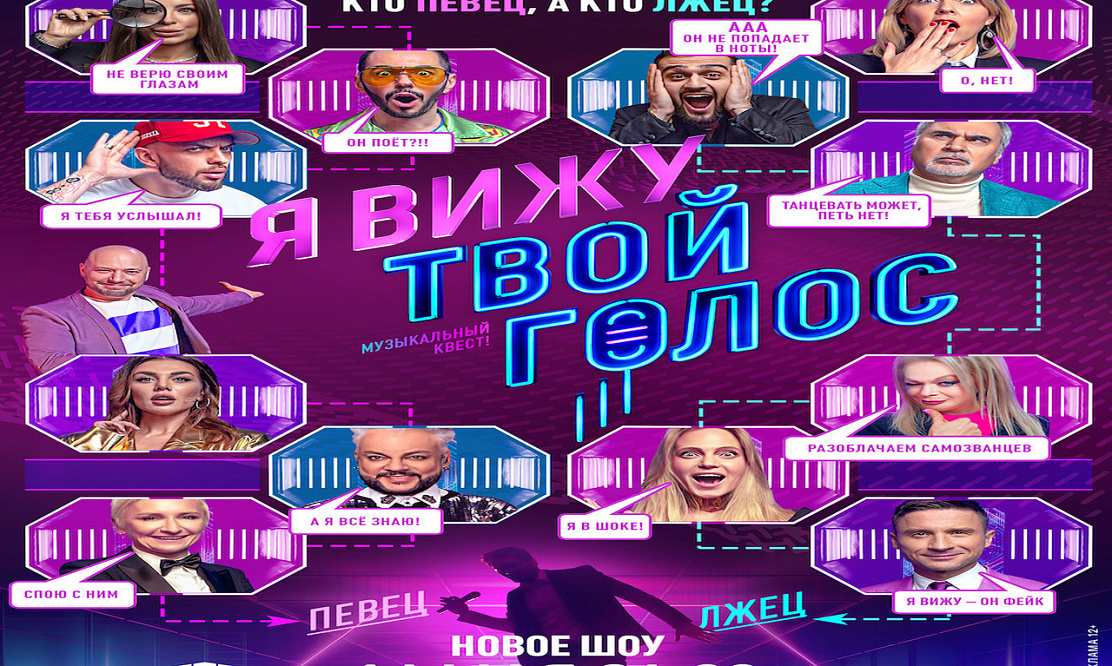 Объявлена дата премьеры: телеканал «Россия 1» уже в мае запускает новое шоу «Я вижу твой голос»