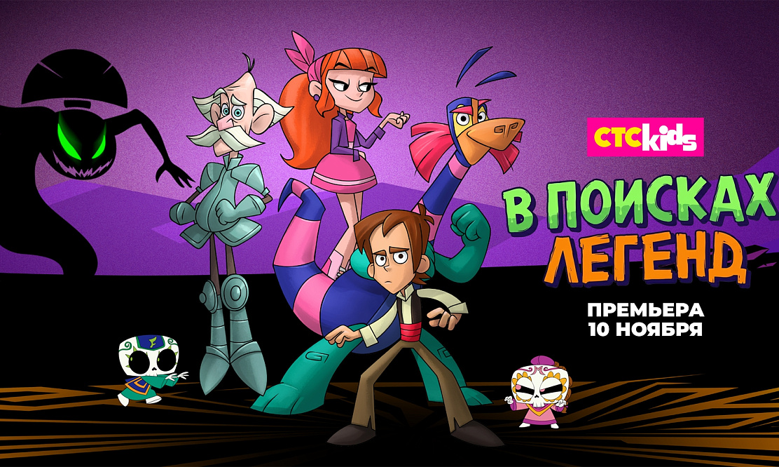 Вдохновленный мифологией: на СТС Kids стартовал мистический мультсериал «В поисках легенд»