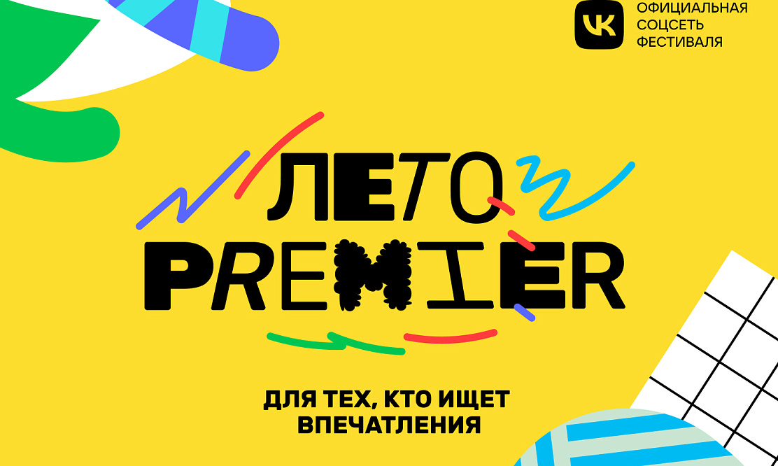 Лето PREMIER: онлайн-кинотеатр устраивает в Санкт-Петербурге фестиваль кинопоказов и встречи с актерами