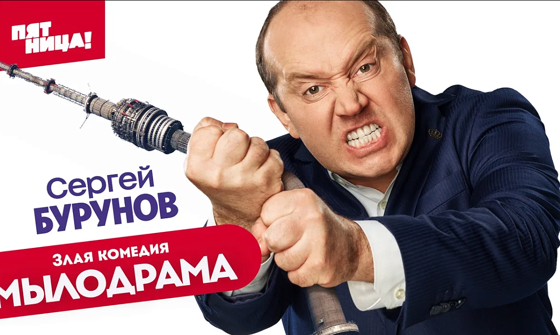 Мылодрама на Пятнице!
