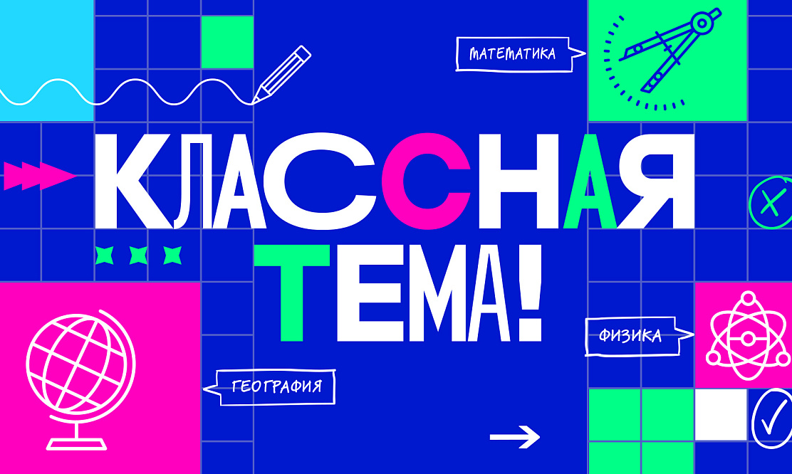 Возвращение на ТВ: Дмитрий Шепелев проведет финал проекта «Классная тема!» на канале «Россия 1»