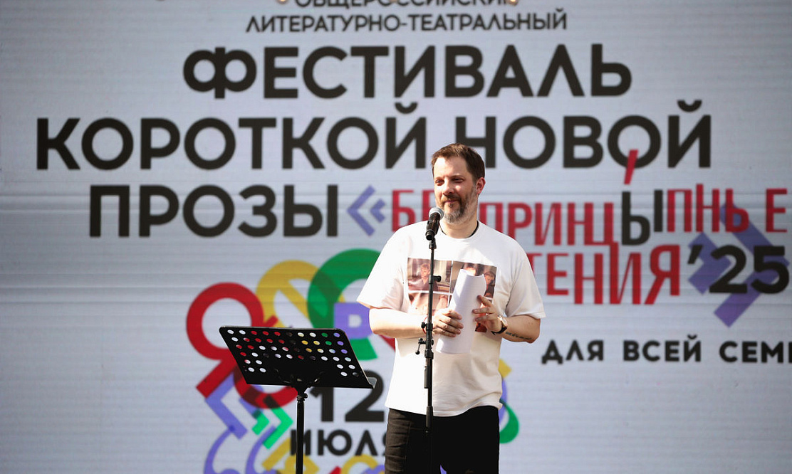 В Москве прошел фестиваль «БеспринцЫпные чтения»