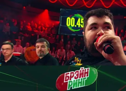 Брэйн ринг