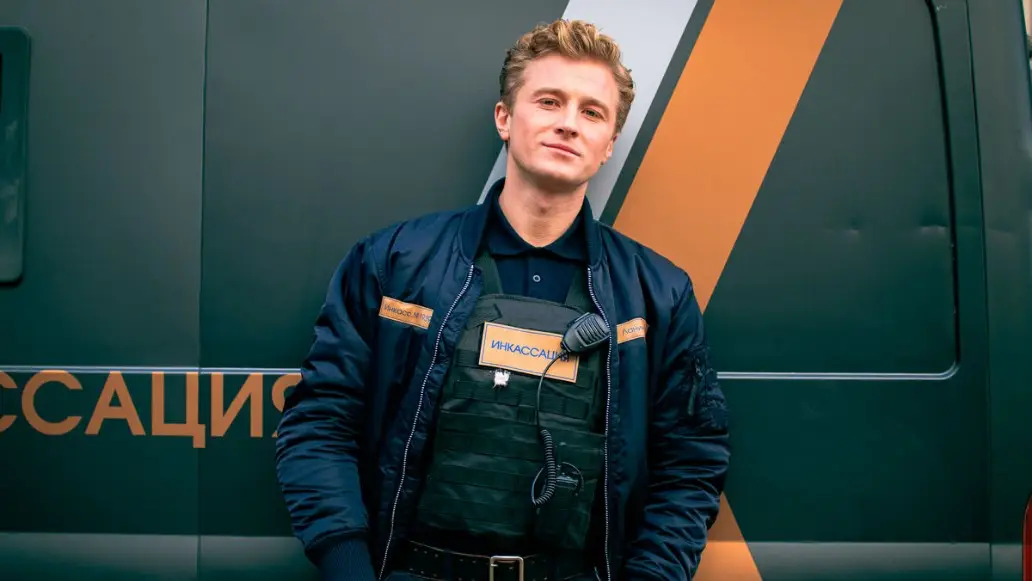 сериал Инкассаторы