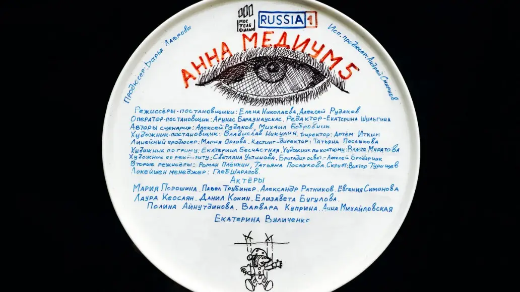 сериал «Анна Медиум»