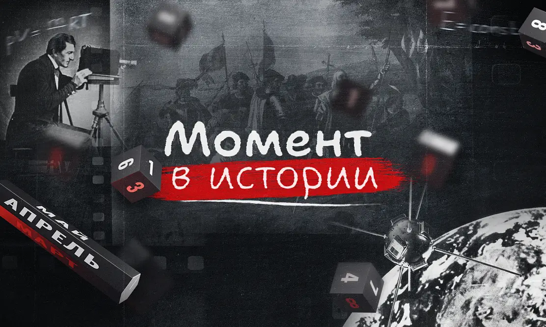 Гагарин задыхался в небе. Премьера программы РЕН ТВ «Момент в истории» с новыми фактами мировых событий