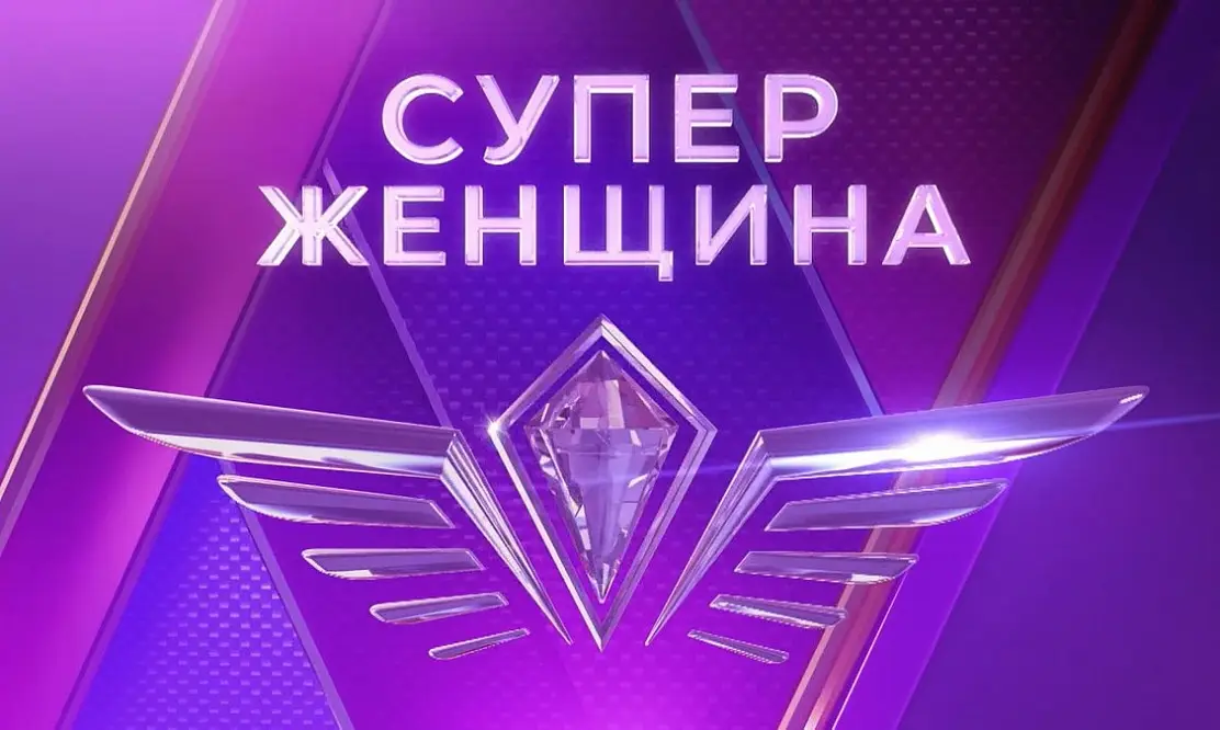 Это вам не шутки: телеканал ТВ-3 запускает премьеру шоу «СуперЖенщина» со Светланой Пермяковой