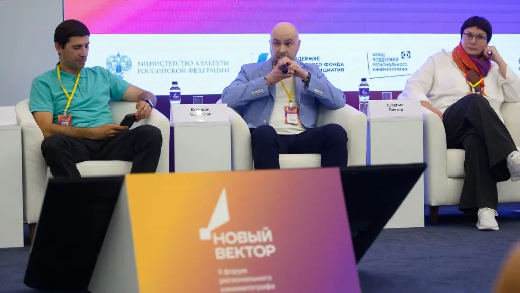 форум «Новый вектор»