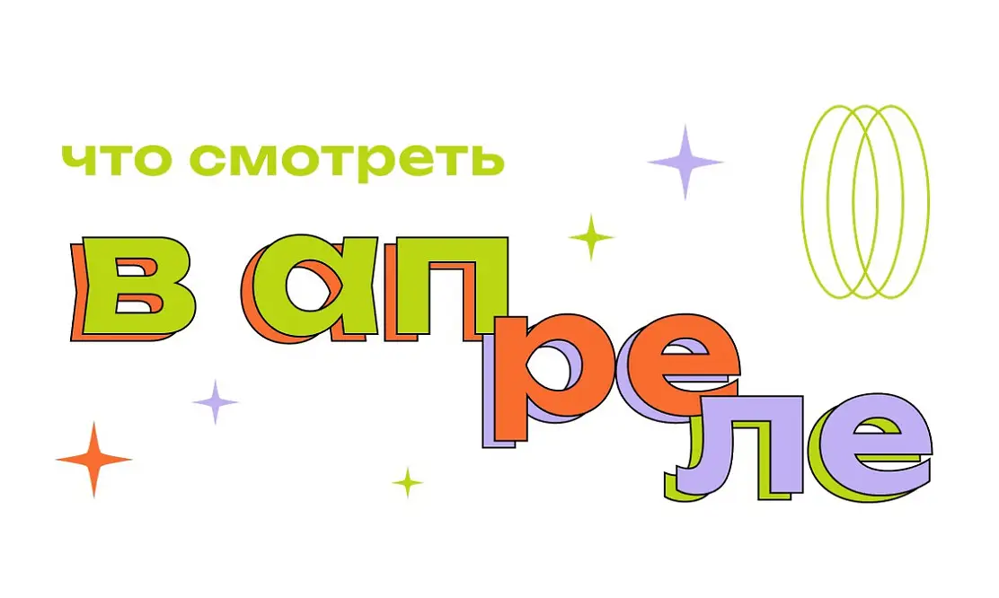 Премьеры на AMEDIATEKA: новые зарубежные сериалы, «Пэриш», «Счет на секунды», второй сезон «Маяка 23» покажут в апреле