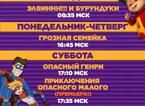Премьеры апреля на Nickelodeon и конкурс по сериалу «Приключения Опасного Малого»