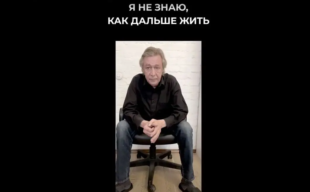 Михаил Ефремов опубликовал обращение к людям