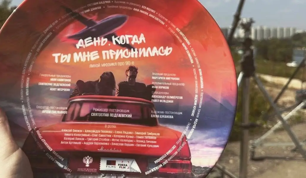 фильм, День, когда ты мне приснилась, съемки