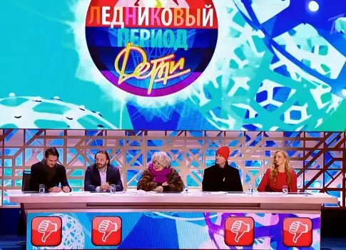 Ледниковый период. Дети