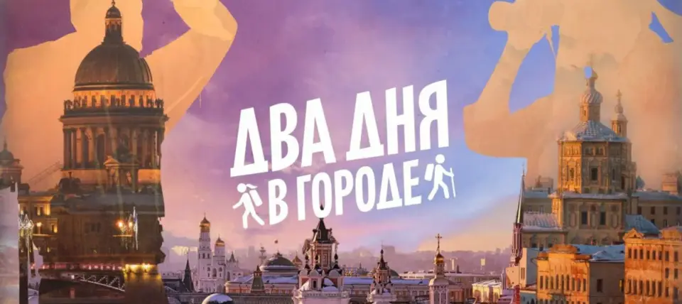 Поехали за чак-чаком: смотрите новый выпуск программы «Два дня в городе» о Казани на канале «Поехали!»