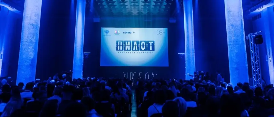 VI фестиваль сериалов «Пилот»: объявлены даты проведения и прием заявок