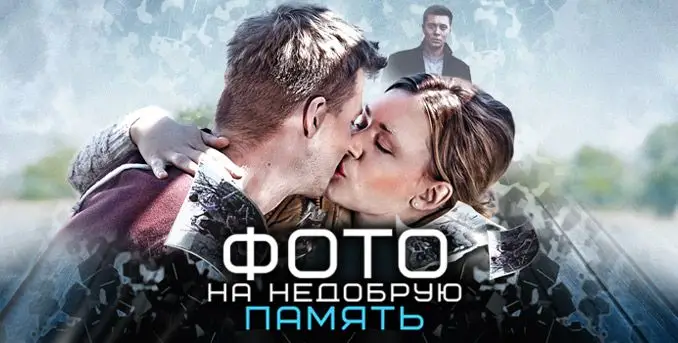 Роковой снимок