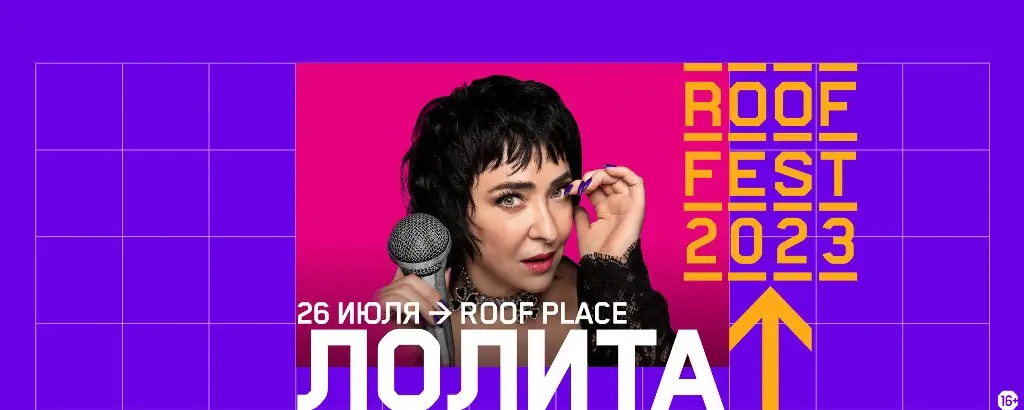 Большой сольный концерт: Лолита выступит на летнем фестивале ROOF FEST в Петербурге и Москве