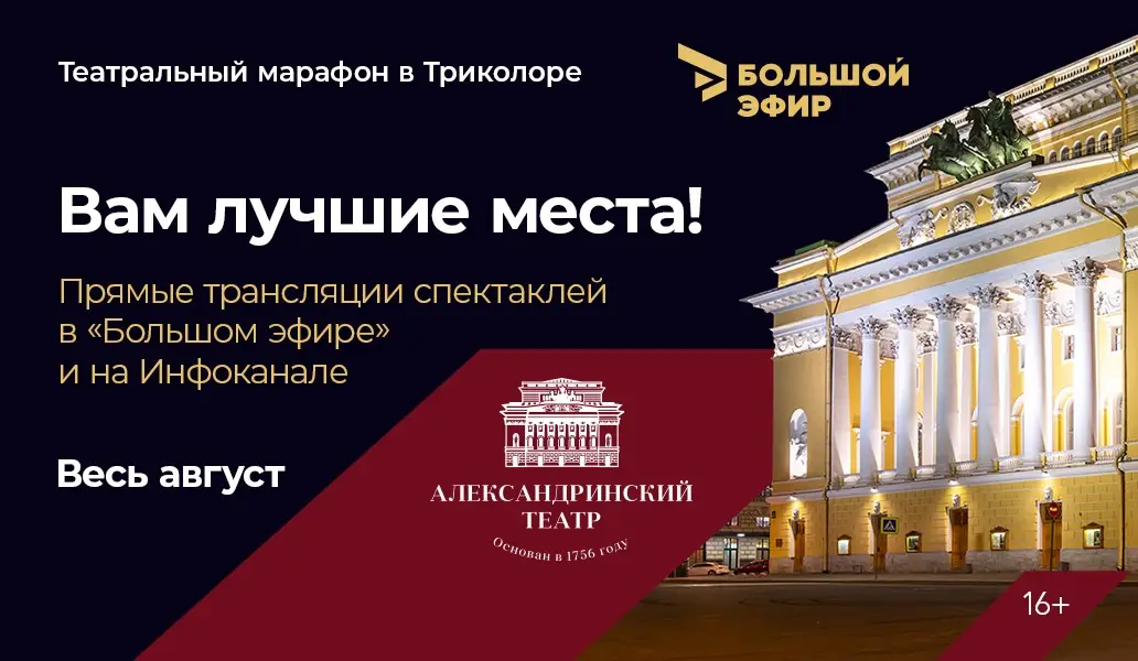 В режиме live: Триколор покажет спектакль Александринского театра «Ворон» по пьесе Карло Гоцци