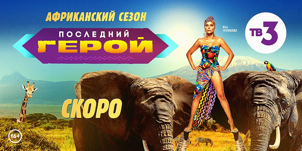 Мисс Россия, тракторист и художник: известны участники второй команды шоу «Последний герой. Чемпионы против новичков»