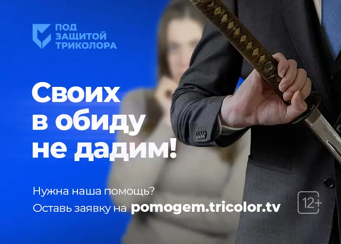 Своих в обиду не дадим: Триколор запускает уникальное юридическое шоу