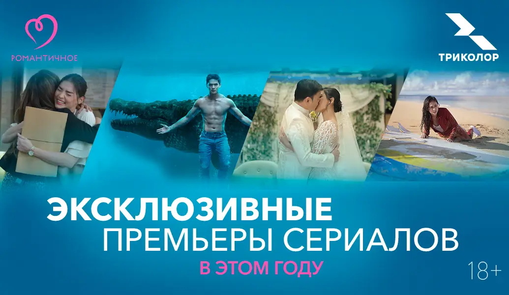 Другой Восток: Триколор эксклюзивно покажет филиппинские сериалы