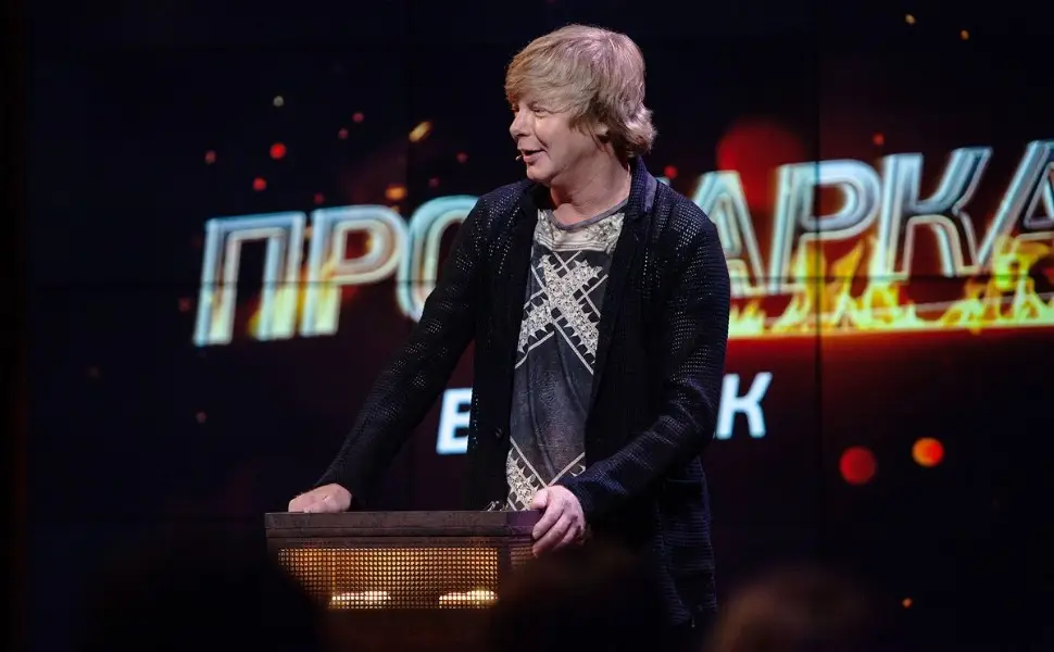 «Прожарка»