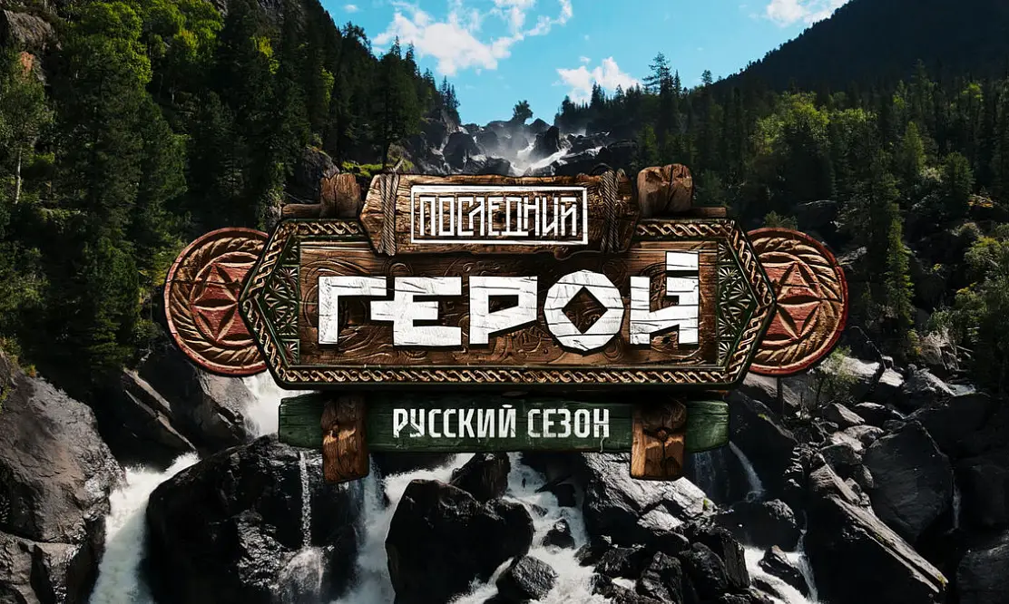 Суровая природа. Медведи. Холод. Смотрите премьеру «Последний герой. Русский сезон» на канале ТВ-3