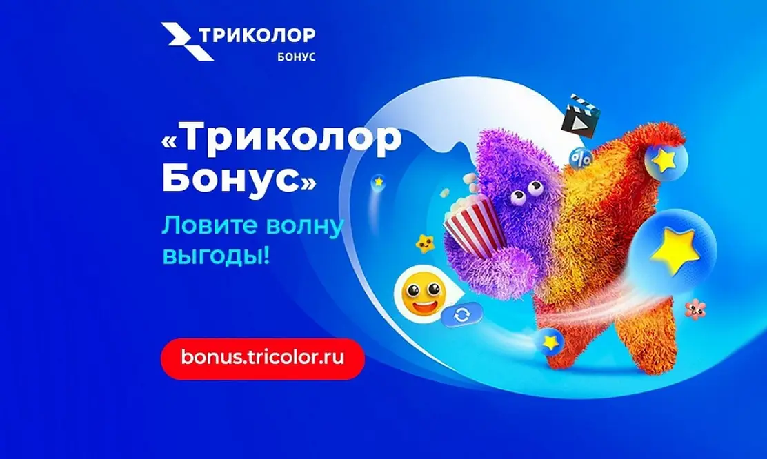 Баллы как новенькие: «Триколор» обновил программу лояльности