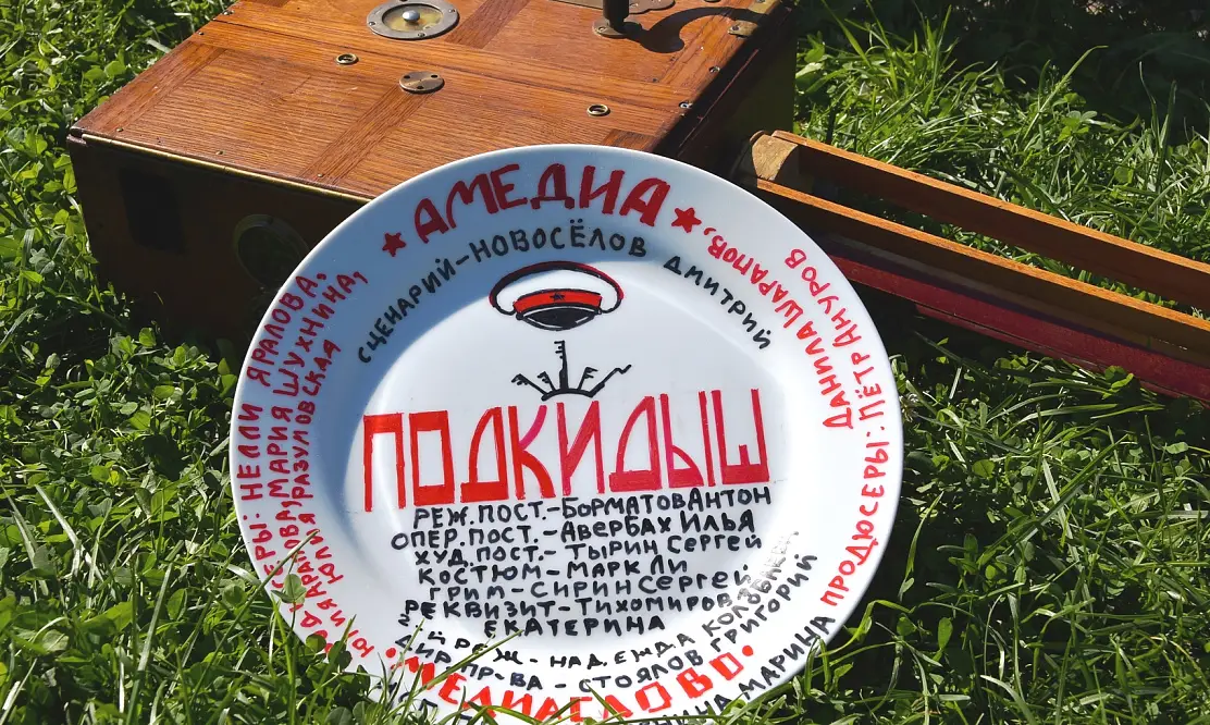 Первый покажет современного «Подкидыша»