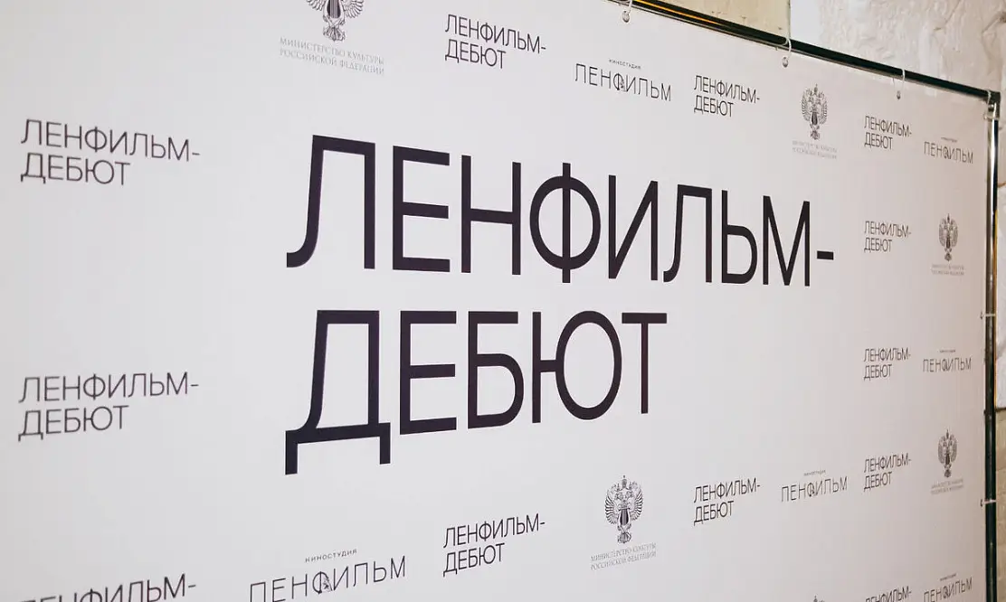 Четвертый сезон: открыт прием заявок в лабораторию «Ленфильм-Дебют»