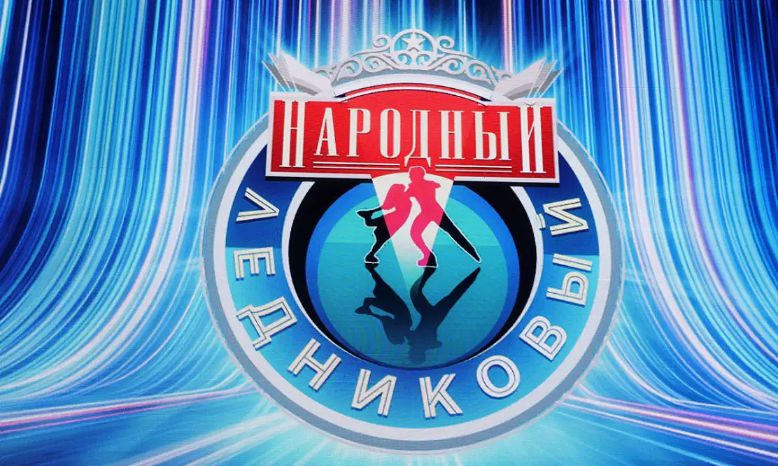 Известна дата: Первый канал объявил о премьере шоу «Народный Ледниковый», где участвуют и звезды, и фигуристы-любители
