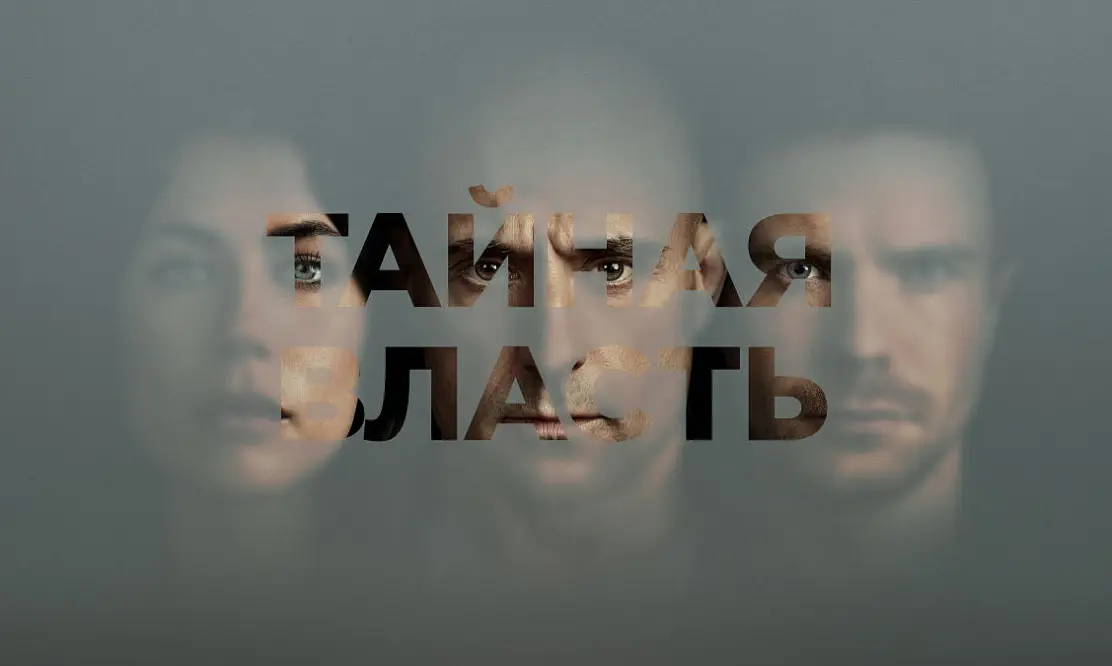 Кто там всем рулит?