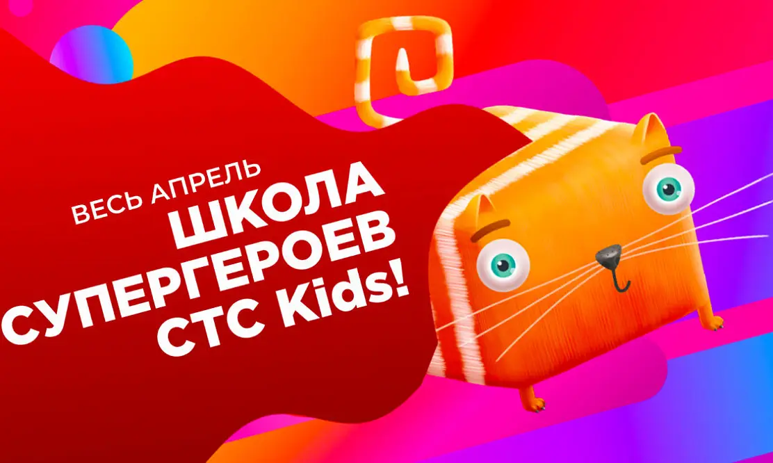 Премьеры в апреле: на канале СТС Kids открываются «Школа Супергероев» и документальный проект «Супер Звери»