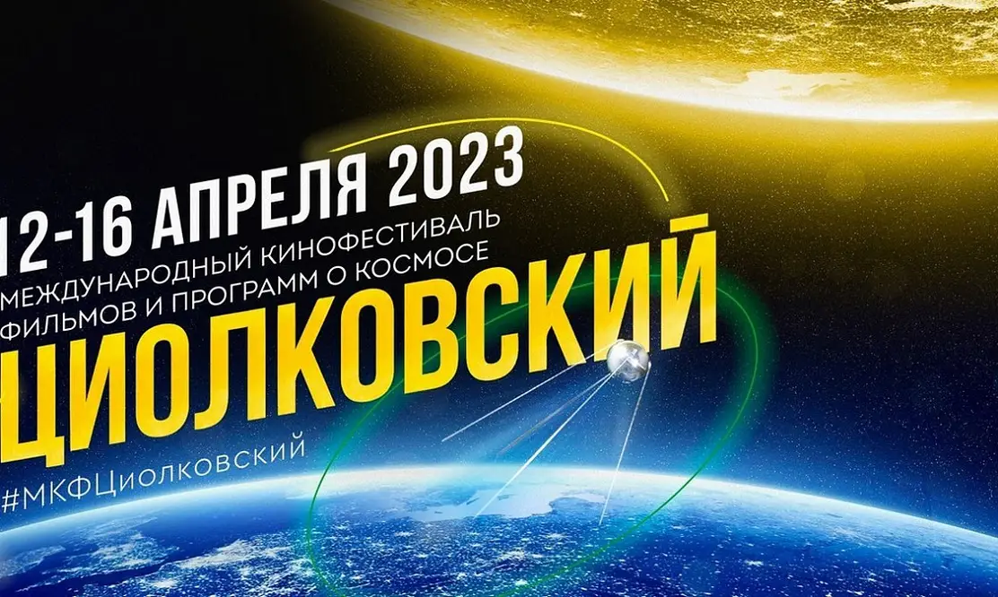Ценное и важное: какие фильмы посмотреть на МКФ «Циолковский» в программе «Ретроспективы»