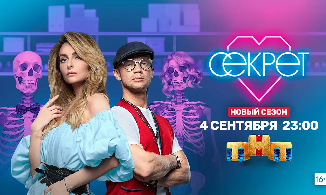 Время свиданий: Хабиб откроет новый сезон шоу ТНТ «Секрет»