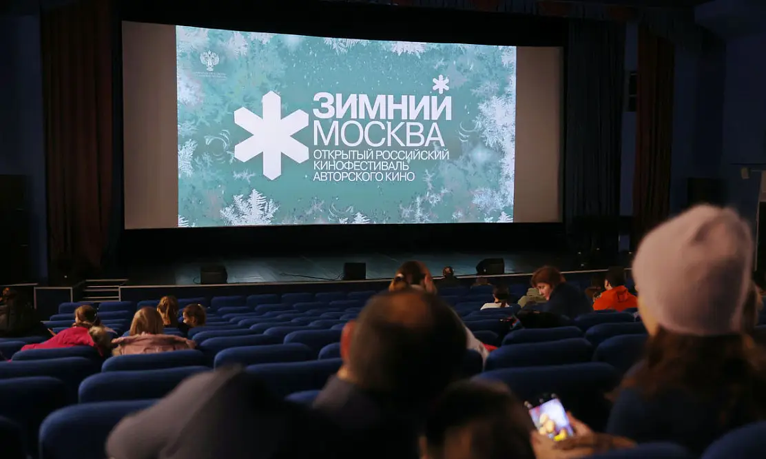 Для детей и взрослых: в Москве пройдет 3-й Открытый российский кинофестиваль авторского кино «Зимний»