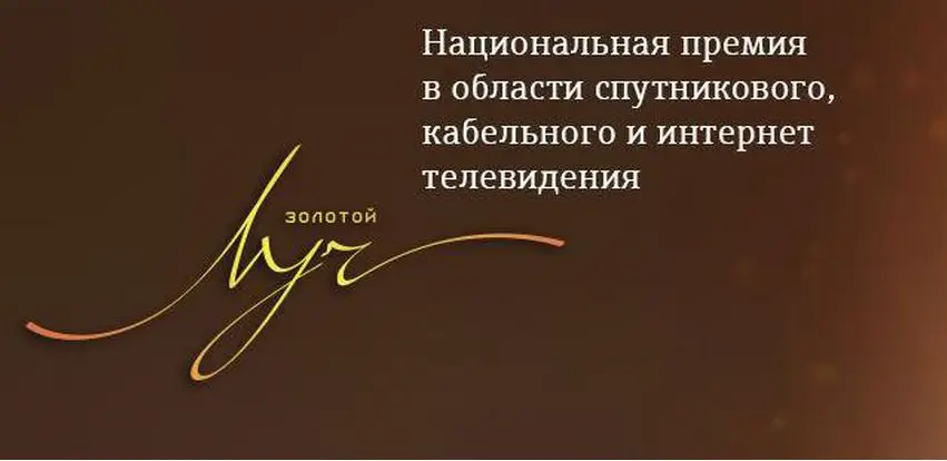 Очередная награда «Триколор ТВ»